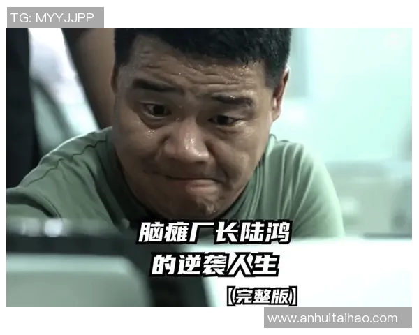 篮球明星逆袭人生挑战脑瘫病魔展现不屈精神与运动魅力