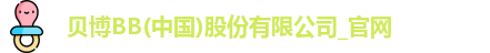 BB贝博